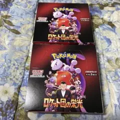 ポケカ　ロケット団の栄光　新品未開封シュリンクなし ペリペリあり2箱
