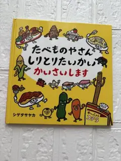 たべものやさん しりとりたいかい かいさいします