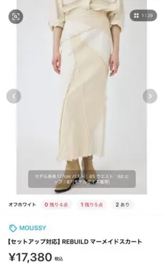 MOUSSY REBUILD マーメイドスカート オフホワイト