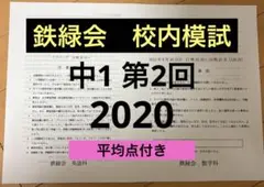 2025年最新】鉄緑会 中1 数学の人気アイテム - メルカリ