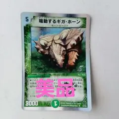 2025年最新】鳴動するギガ・ホーンの人気アイテム - メルカリ