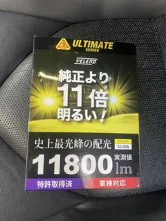 完全未使用VELENO HIDバルブ 16000lm 3100K 2個入り - メルカリ