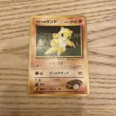 旧裏　ポケカ　タケシのサンド ポケモンジム第1弾 ニビシティジム タケシのサムネイル