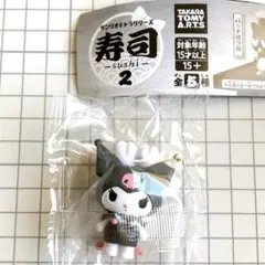 ☘️ サンリオ ガチャガチャ フィギュア 寿司 2 クロミ マスコット