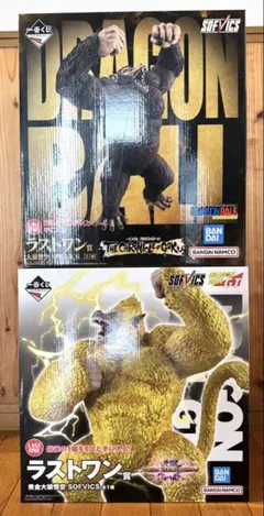 ドラゴンボール 一番くじ ラストワン賞 大猿悟空 黄金大猿悟空 2種のサムネイル