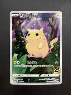 ピカチュウ S8a 25th ANNIVERSARY COLLECTION 0…