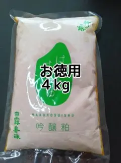 【お徳用】山形産　白露垂珠　酒粕　練粕　熟成粕　1kg × 4袋のサムネイル