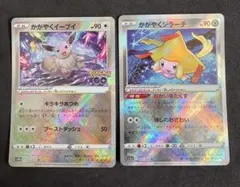 かがやくイーブイ　かがやくジラーチ　ポケモンカードのサムネイル