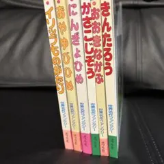 赤塚不二夫 絵本 ひらけ！ポンキッキのイソップえほん 全7冊セット