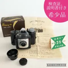 極希少 完動品 昭和25年◆ミッキー35 ベークライト豆カメラ ボルタ判35ｍｍ 極希少 完動品 昭和25年◇ミッキー35 ベークライト豆カメラ ボルタ判