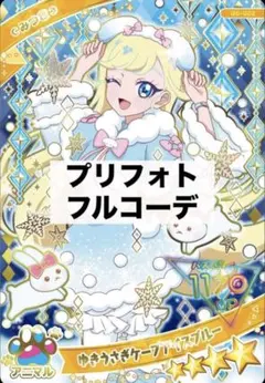 ゆきうさぎケープアイスブルー アイプリ アイプリバース プリフォト アイプリグミ