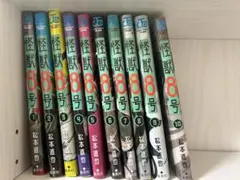 怪獣8号 1〜10巻セット　漫画　コミック