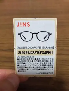 J!NS　JINS　ジンズ　めがね割引券　メガネ眼鏡クーポン