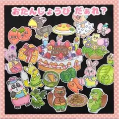 おたんじょうびだぁれ？　パネルシアター 当てっこクイズ　誕生日会