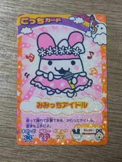 【匿名配送】たまごっちカップ ごっちカード｜みみっちアイドル