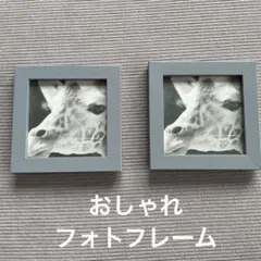 グレー木製フォトフレーム2個セット