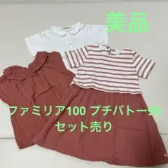 プチバトー　ファミリア　90-100