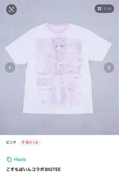 Hauls こすもぱいんコラボ BIGTEE ピンク