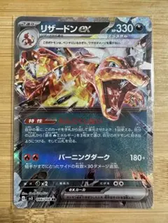 リザードンex RR SV3 黒炎の支配者 066/108