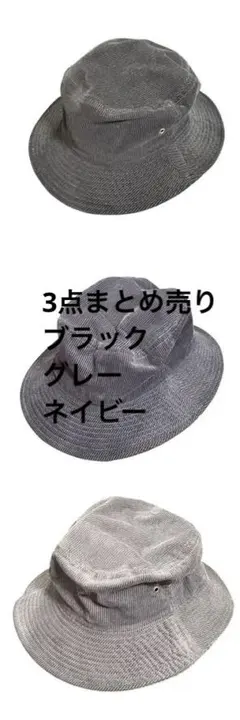 ニューハッタン　バケハ　コーデュロイ　L/XL 3点まとめ売り