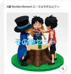 一番くじ ワンピース ドラマティックメモリーズ A賞 F賞 その他セット