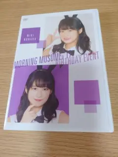 モーニング娘。'17 野中美希 BIRTHDAY EVENT