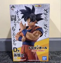 2026年最新】strong chains 一番くじ d賞 孫悟空の人気アイテム - メルカリ