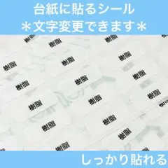 中】資材シール 値札シール 価格シール 委託販売されている方