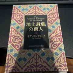 2026年最新】地上最強の商人の人気アイテム - メルカリ