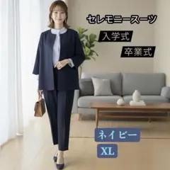ネイビー XL フォーマル パンツセットアップノーカラー入学式 卒業式 お受験