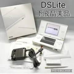 【下液晶美品☆】任天堂 DS Lite クリスタルホワイト 充電器 動作確認済み