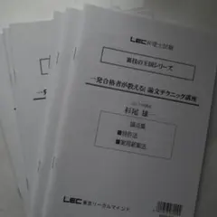 稀少　弁理士 裏ワザの王国シリーズ 論文テクニック講座のサムネイル