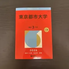 2026年最新】東大 赤本の人気アイテム - メルカリ
