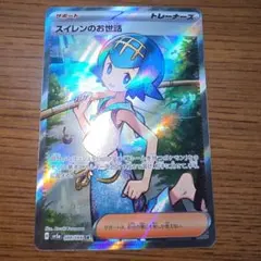 スイレンのお世話 SR sv5a クリムゾンヘイズ 088/066