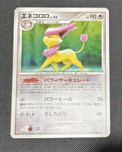 ポケモンカード エネコロロ ☆ 拡張パック まぼろしの森 063/086 9b