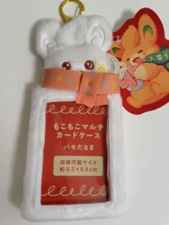 パモだるま もこもこマルチカードケース