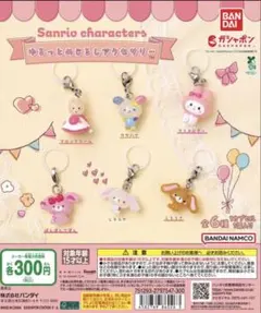 【即日発送】サンリオキャラクターズ ゆるっとめじるしアクセサリー しろうさ