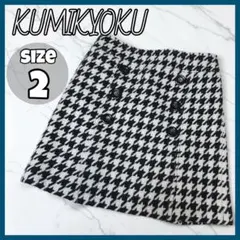 KUMIKYOKU フレアスカート サイズ2 ミニスカート 千鳥柄 羊毛アンゴラ