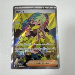 カナリィ SR (メガドリームex 収録)