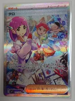 2025年最新】ポケモン タロ sarの人気アイテム - メルカリ