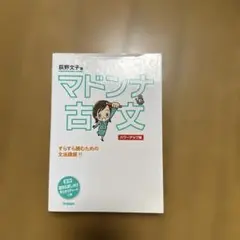 マドンナ古文単語230 パワーアップ版 別冊単語カードつき - メルカリ