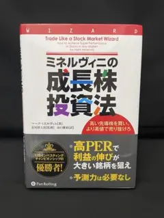 2026年最新】ミネルヴィニの成長株投資法 高い先導株を買い、より高値
