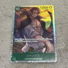 ワンピースカードゲーム 受け継がれる意志 シャンクス