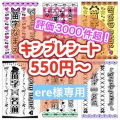 キンブレシート　オーダー　ere様専用