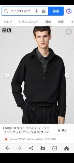 UNIQLO U ダブルフェイス フルジップ ジャケット ブラック黒 Lサイズ