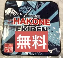 第102回　箱根駅伝　2026年 応援ハンドタオル【非売品】
