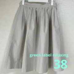 green label relaxing フレアスカート ライトグレー　38のサムネイル