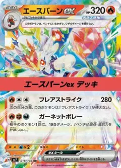 ポケモンカード 構築済み デッキ エースバーンex 93のサムネイル