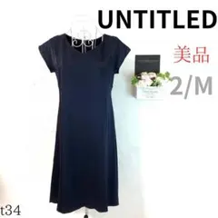 ★美品★ UNTITLED アンタイトル ワンピース 膝丈 フレンチ袖 濃紺 Ｍ