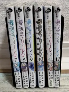 葬送のフリーレン 7-12巻セット
